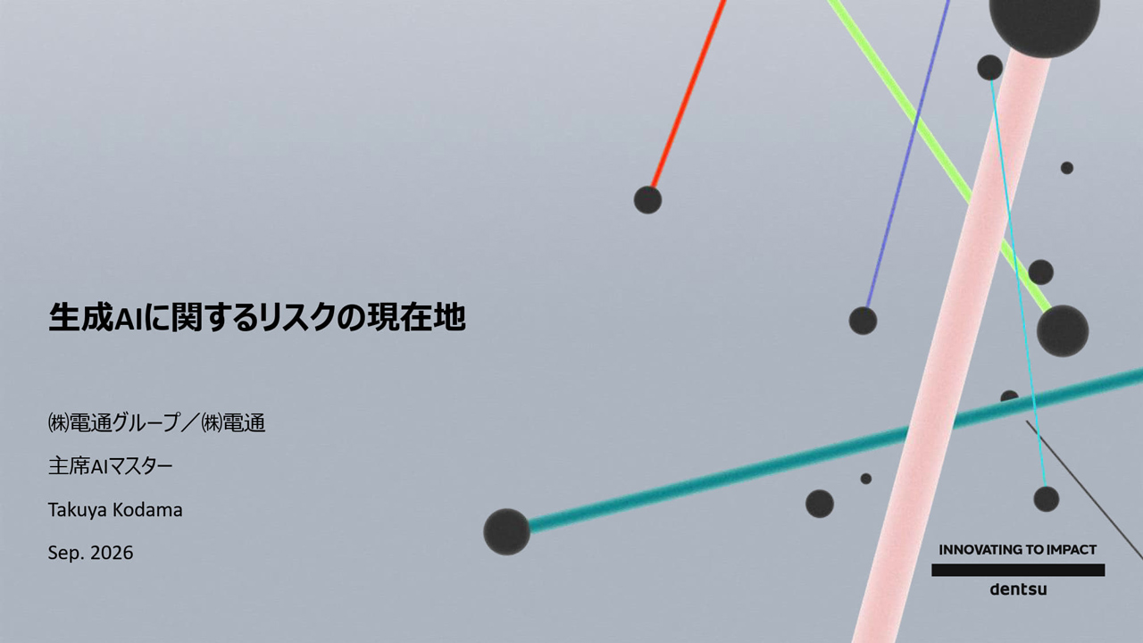 生成AIのフェイク画像/動画が氾濫する時代のメディアのIP/ブランド防御