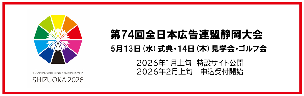 全公連静岡大会