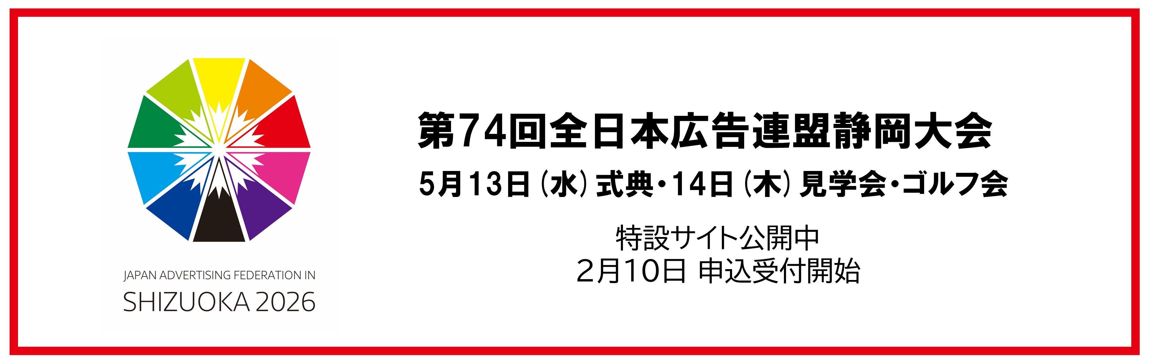 全公連静岡大会