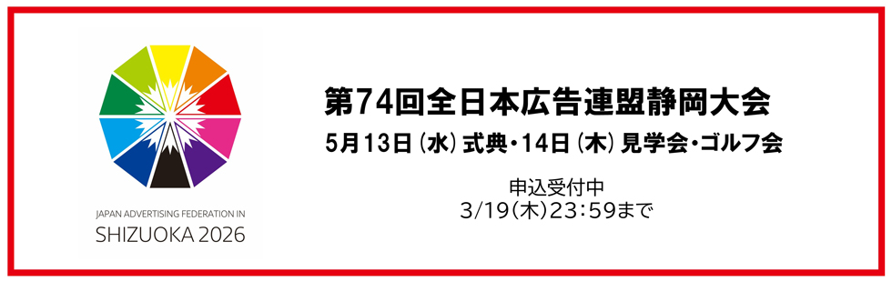 全公連静岡大会