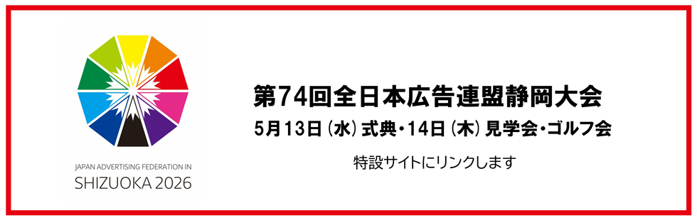 全公連静岡大会